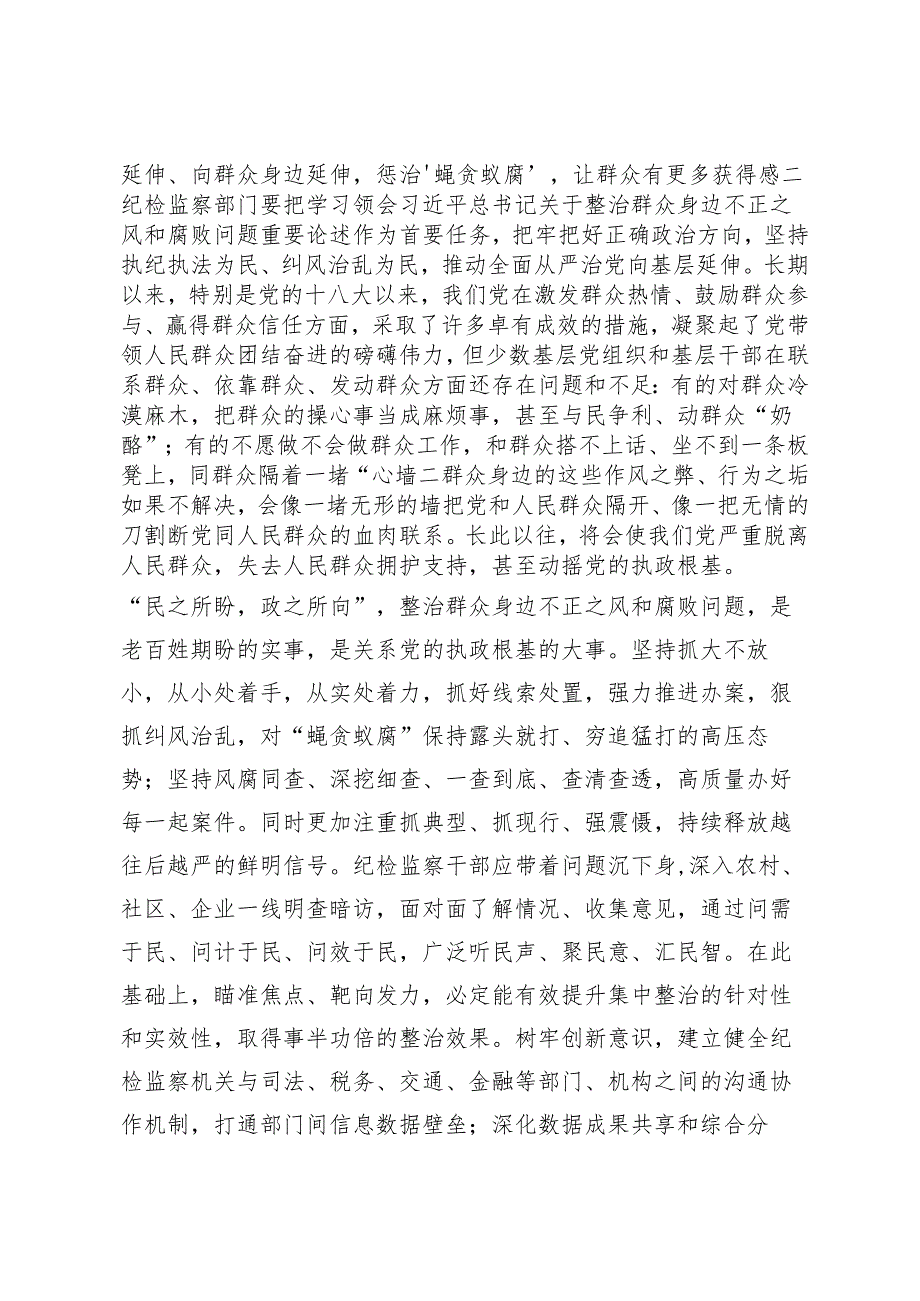 县纪委书记在群众身边不正之风和腐败问题集中整治工作推进会上的讲话.docx_第2页