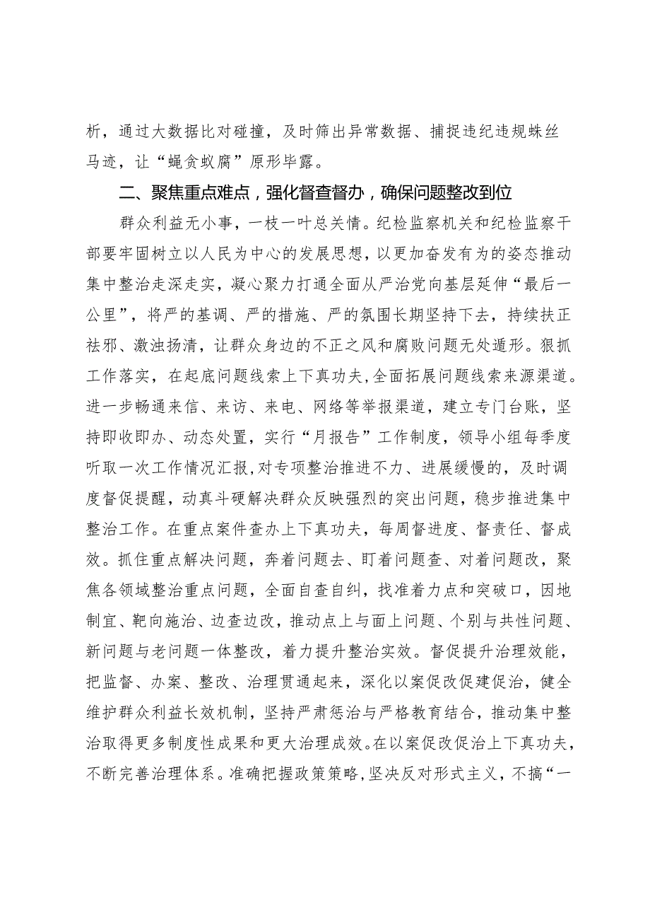 县纪委书记在群众身边不正之风和腐败问题集中整治工作推进会上的讲话.docx_第3页