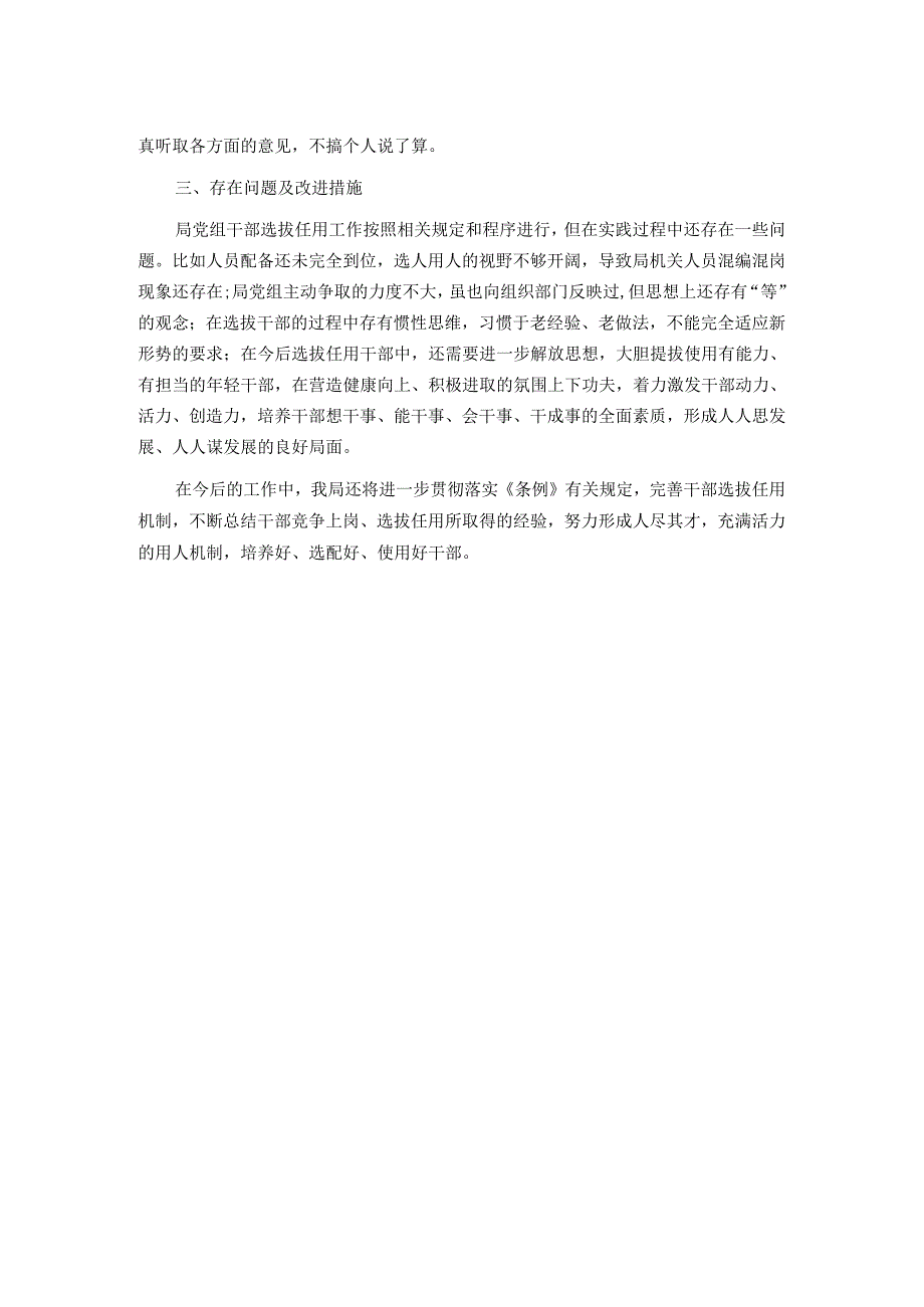 医保局选人用人工作自查报告.docx_第2页