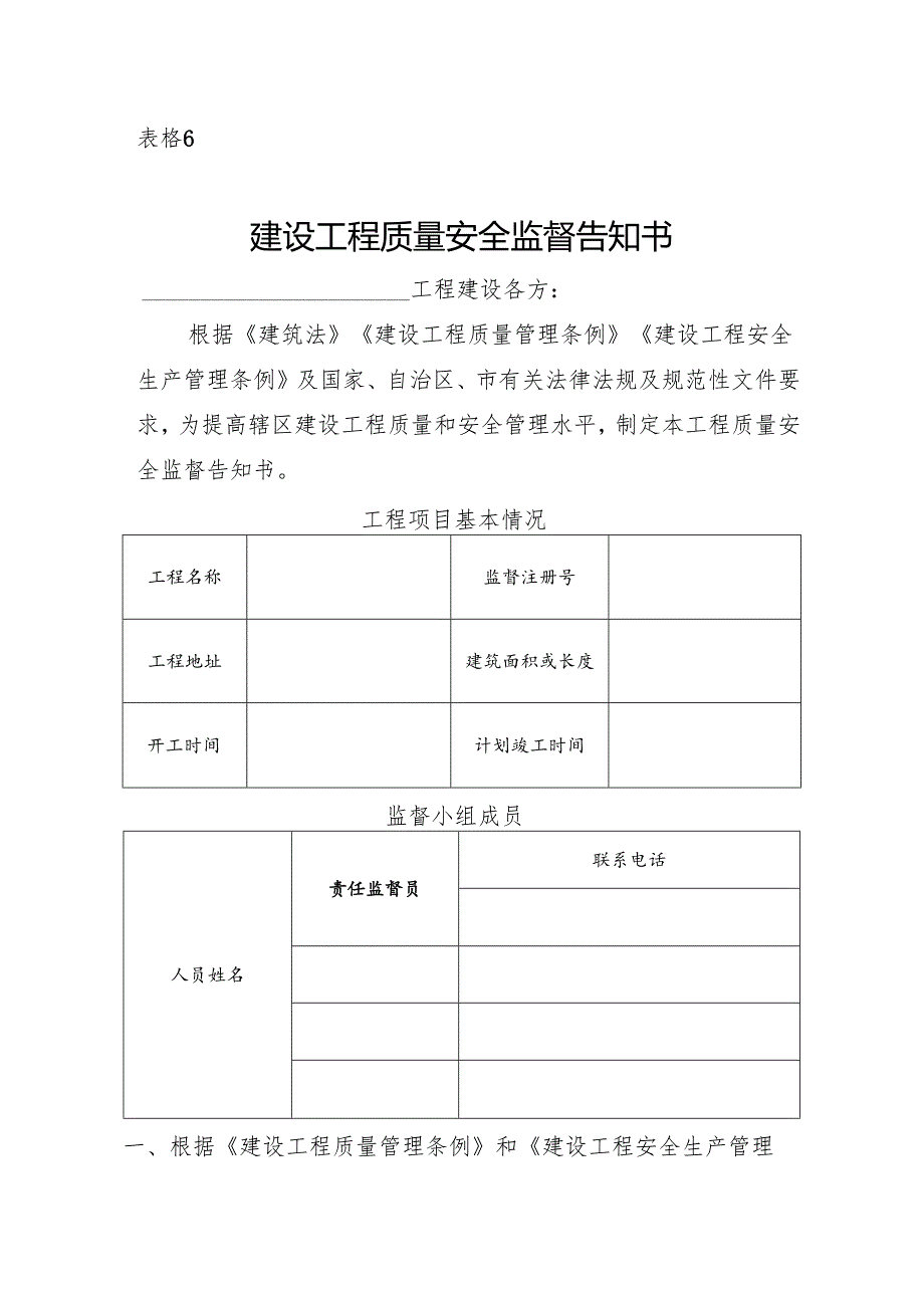 建设工程质量安全监督告知书（范本）.docx_第1页