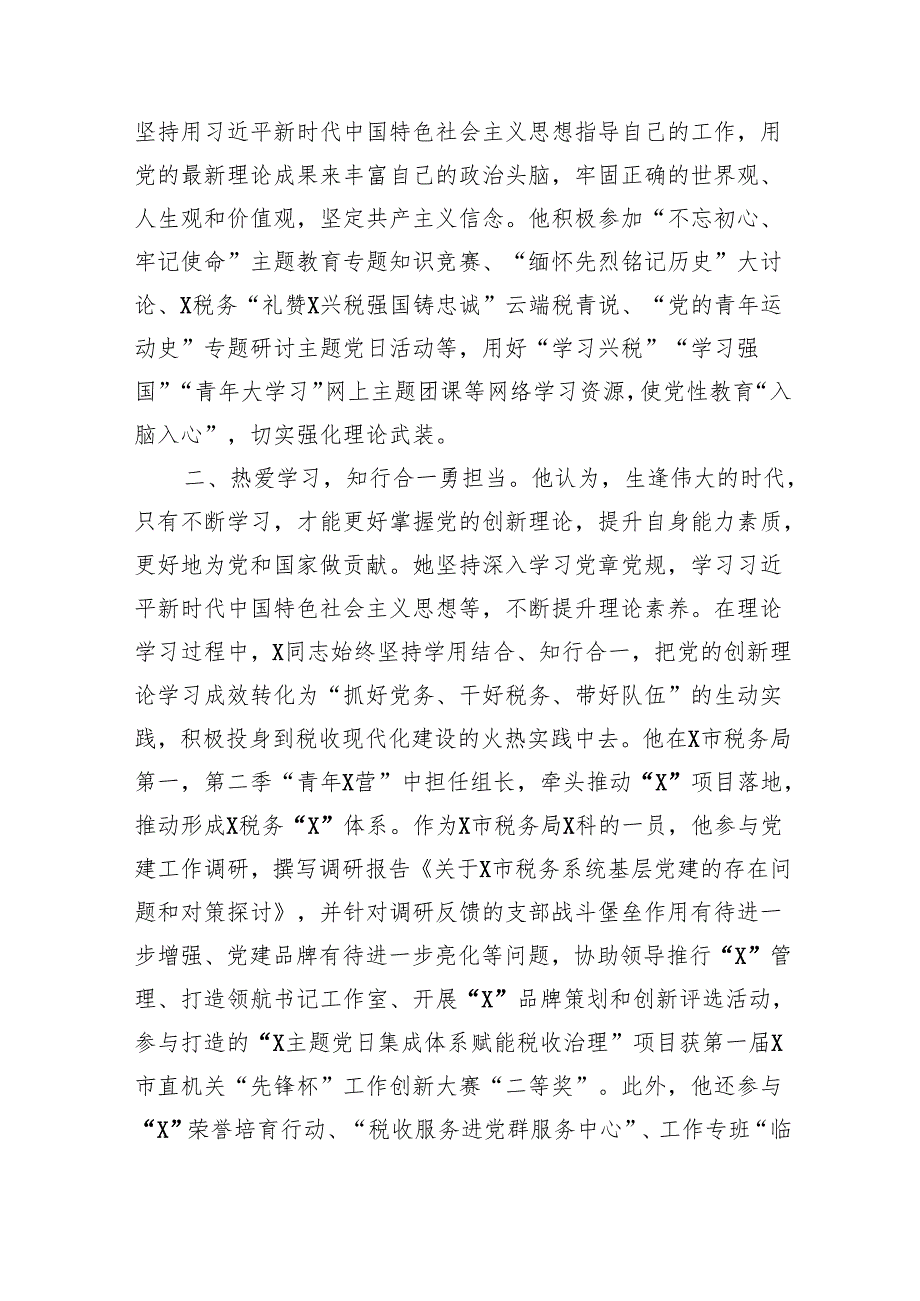 2024年机关事业单位青年理论学习标兵申报事迹.docx_第2页