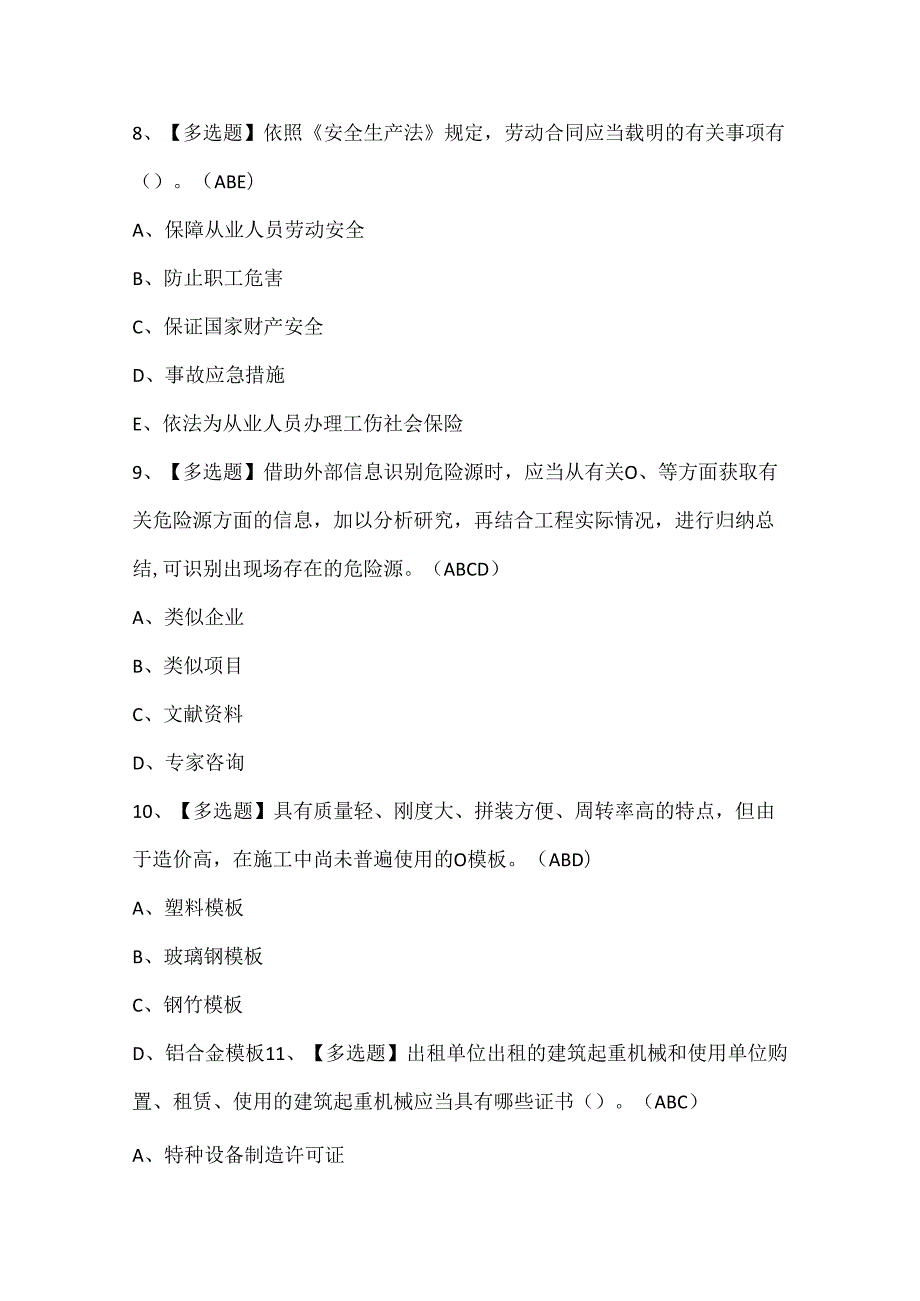 2024年天津市安全员B证试题题库.docx_第3页