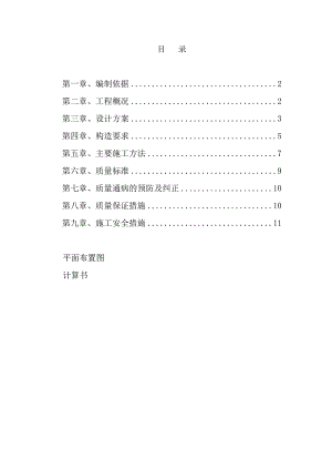 合肥和嘉金鼎国际广场工程高支撑模板专项施工方案.doc