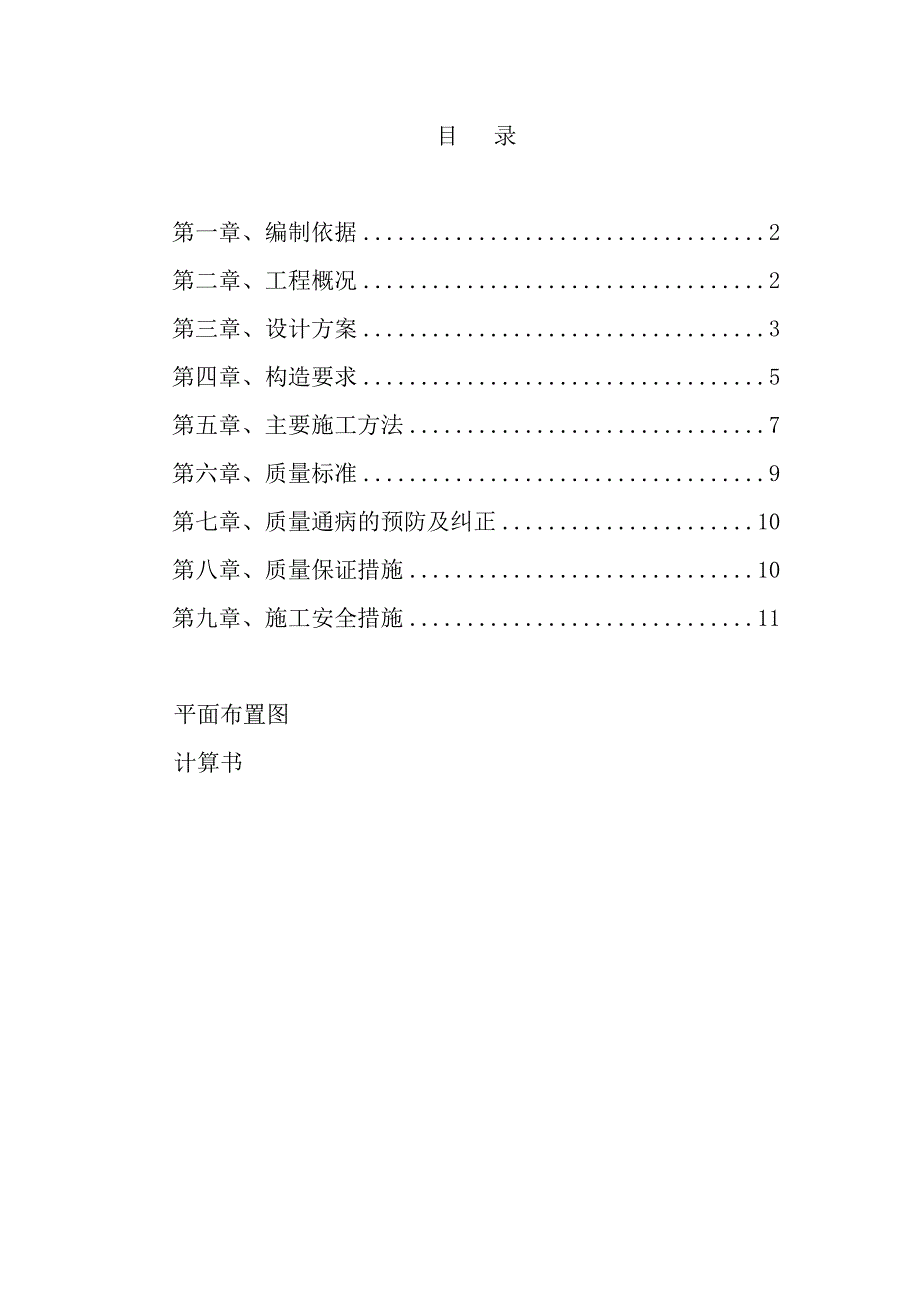 合肥和嘉金鼎国际广场工程高支撑模板专项施工方案.doc_第1页