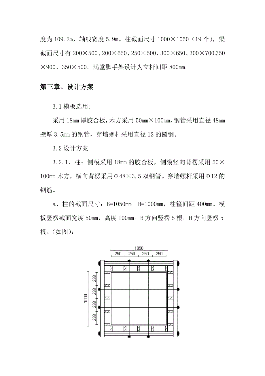 合肥和嘉金鼎国际广场工程高支撑模板专项施工方案.doc_第3页