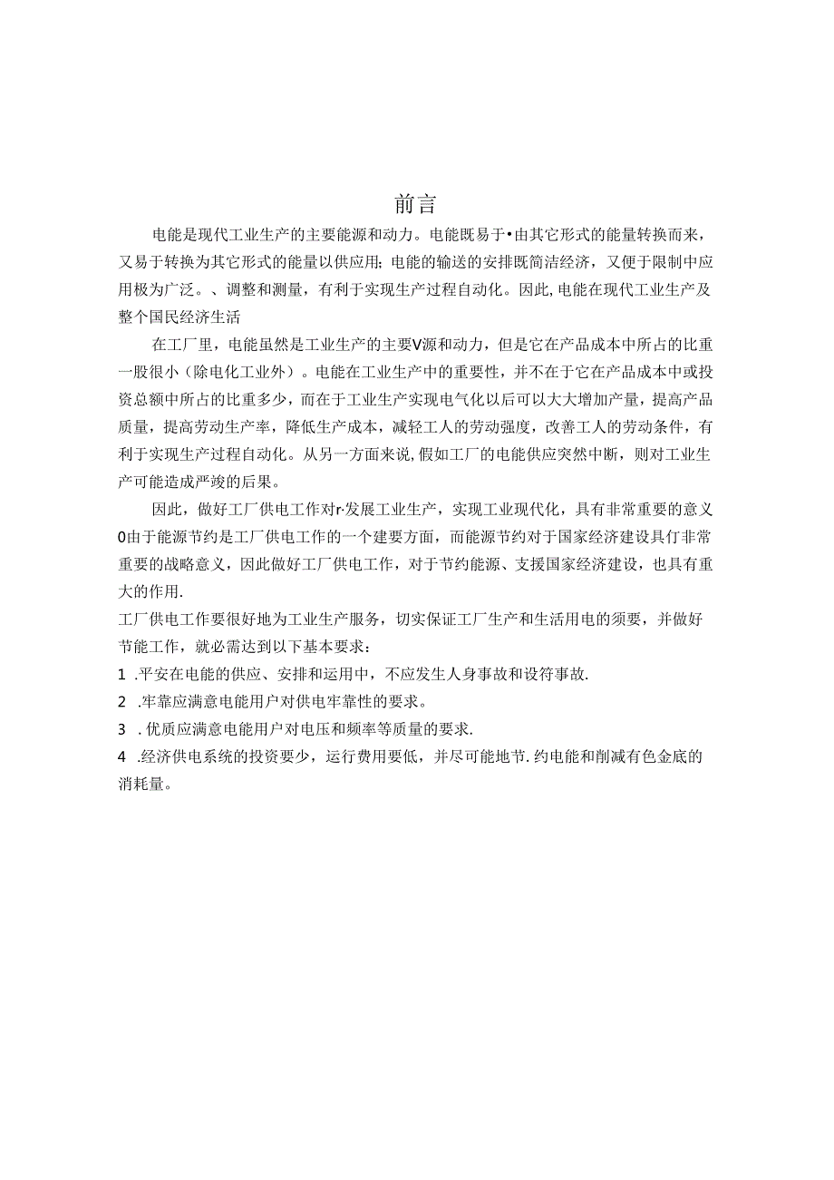 35KV6KV供电线路供配电课程设计.docx_第1页