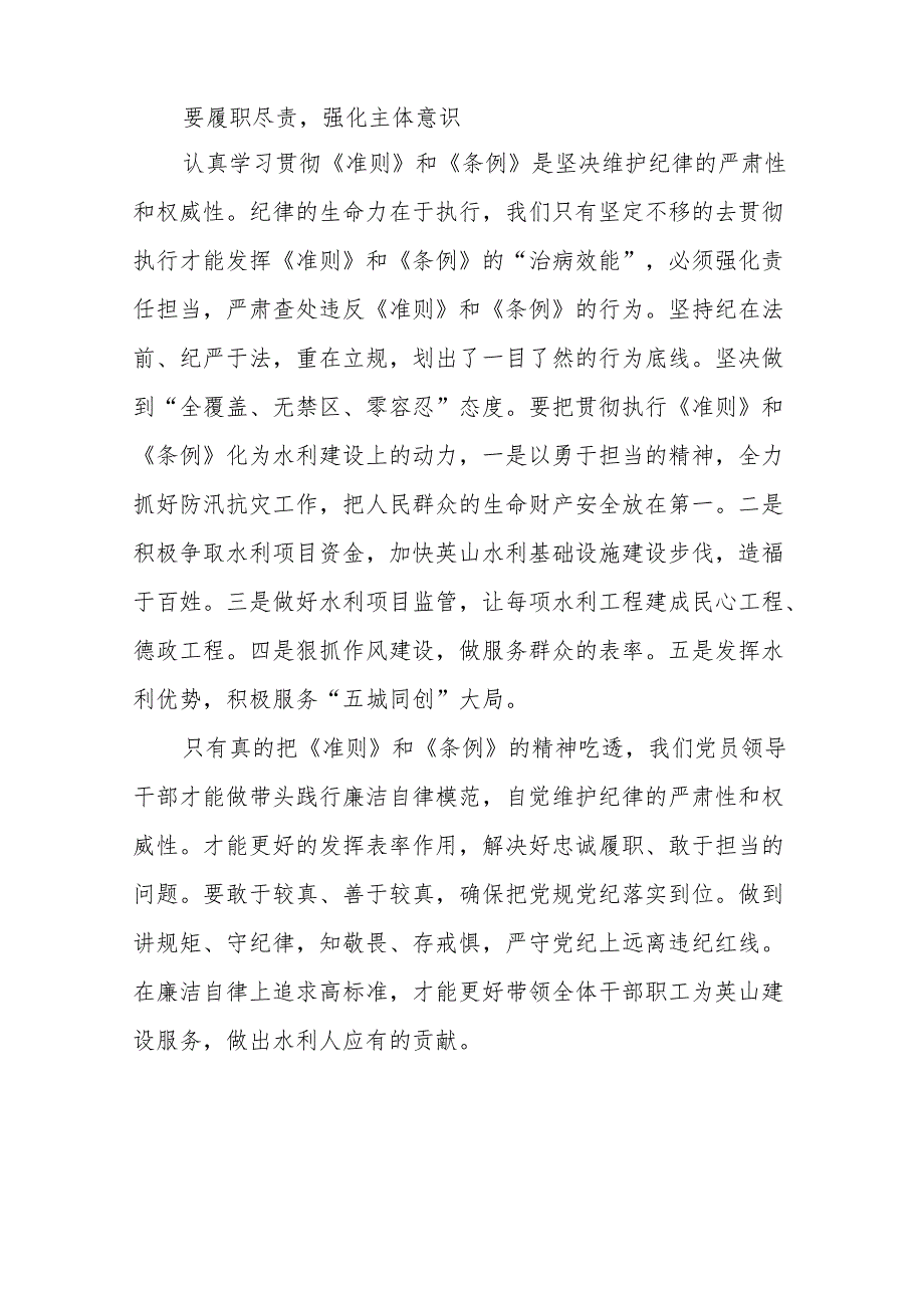 2024年领导干部在党纪学习教育专题读书班上学习研讨交流发言材料.docx_第3页