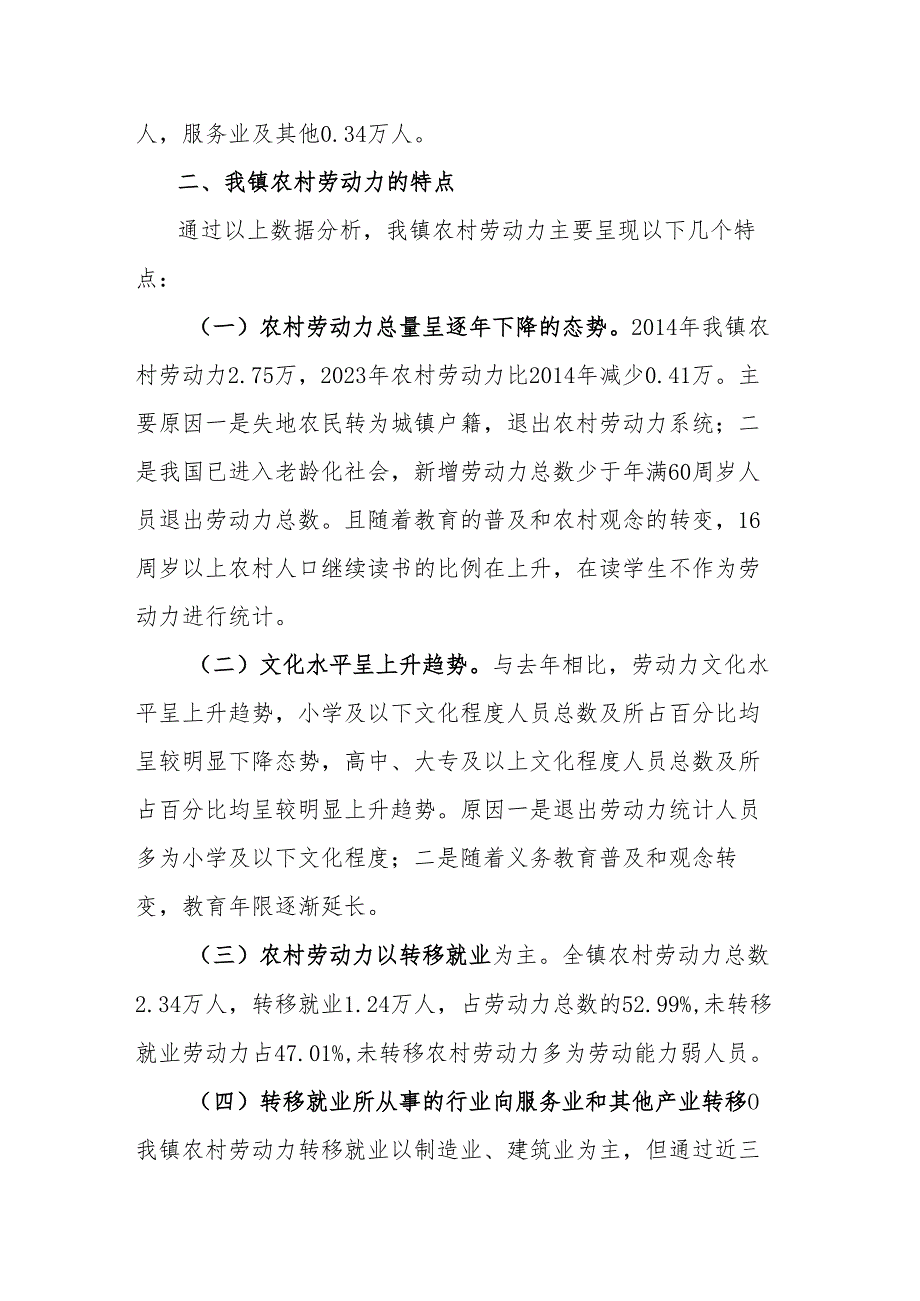 农村劳动力资源分析.docx_第2页