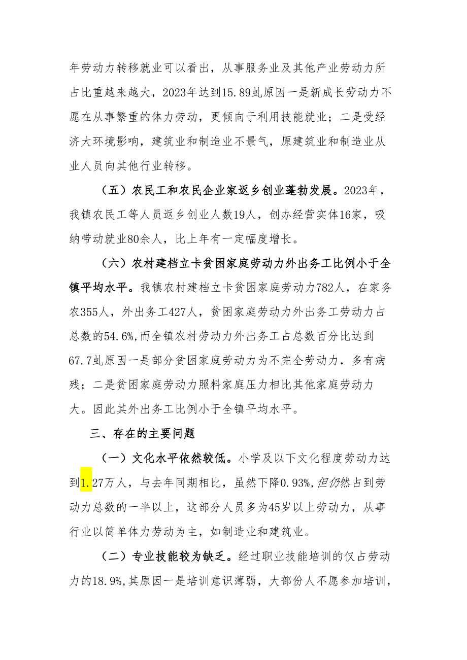 农村劳动力资源分析.docx_第3页