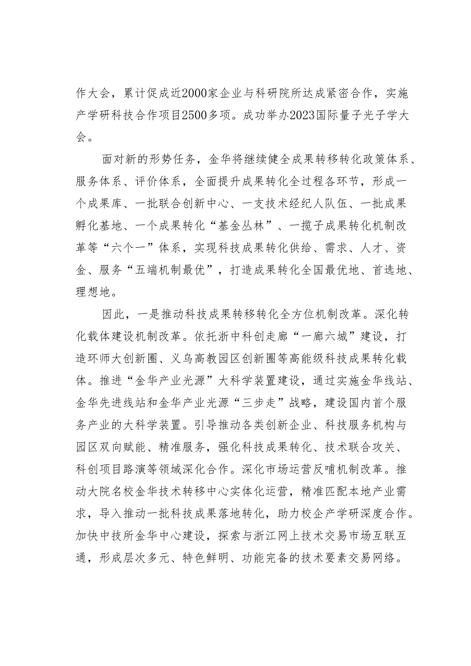 构建高效科技成果转移转化体系打造科技成果转化最优地.docx_第3页