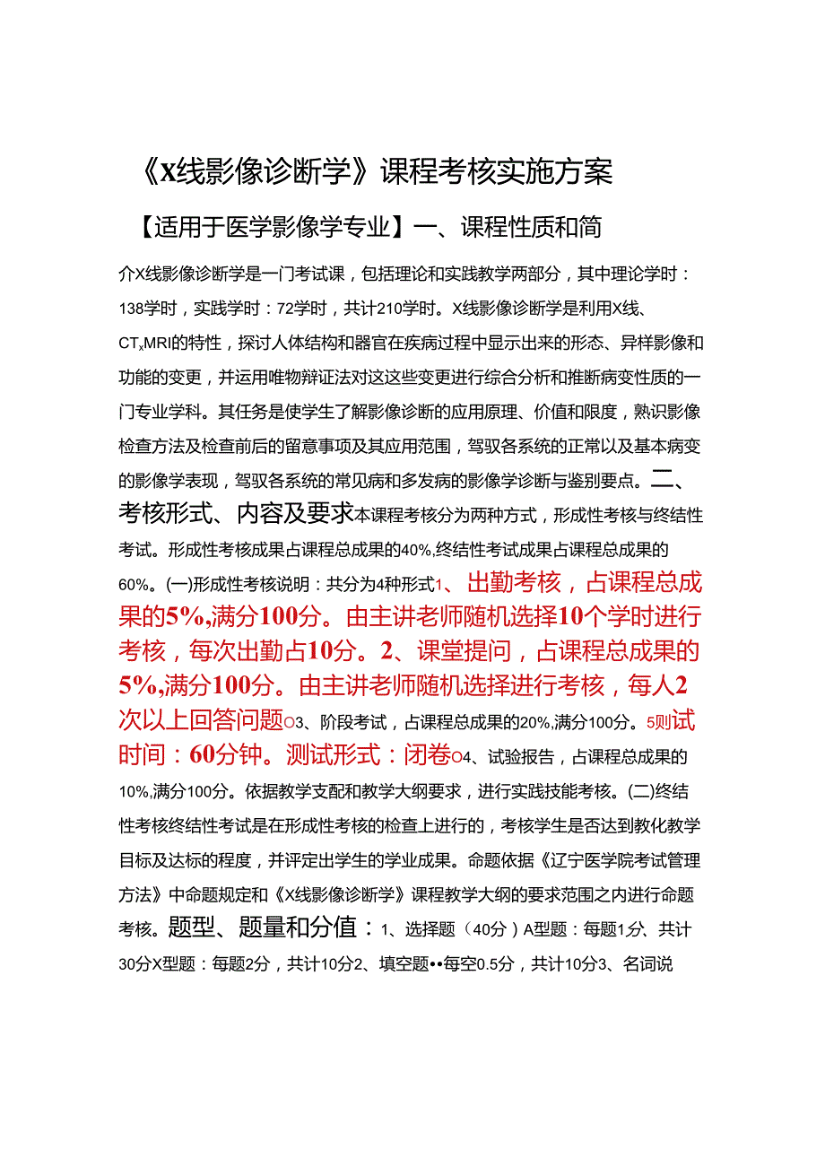 3.课程考核实施办法.docx_第1页