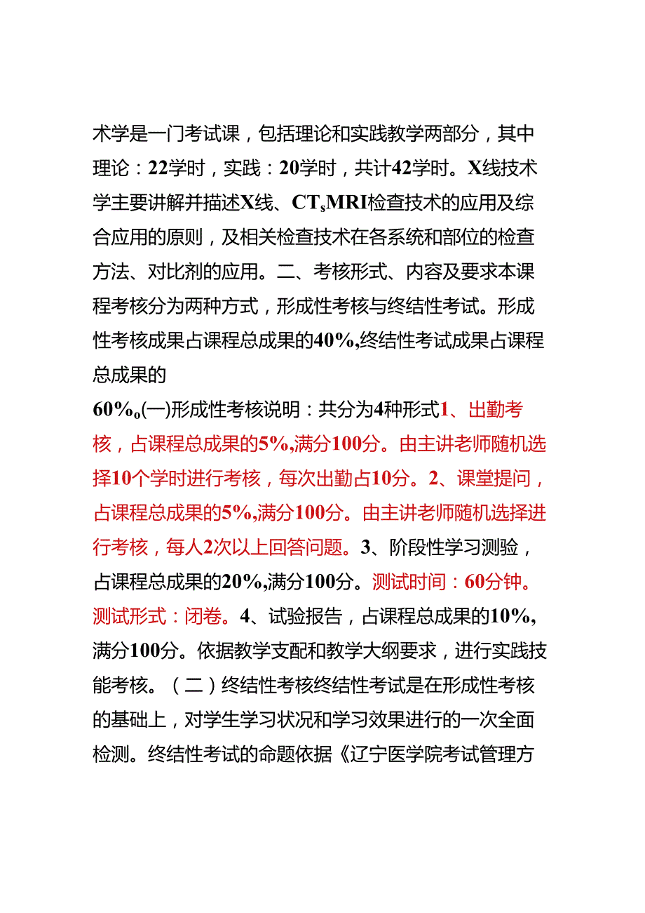 3.课程考核实施办法.docx_第3页