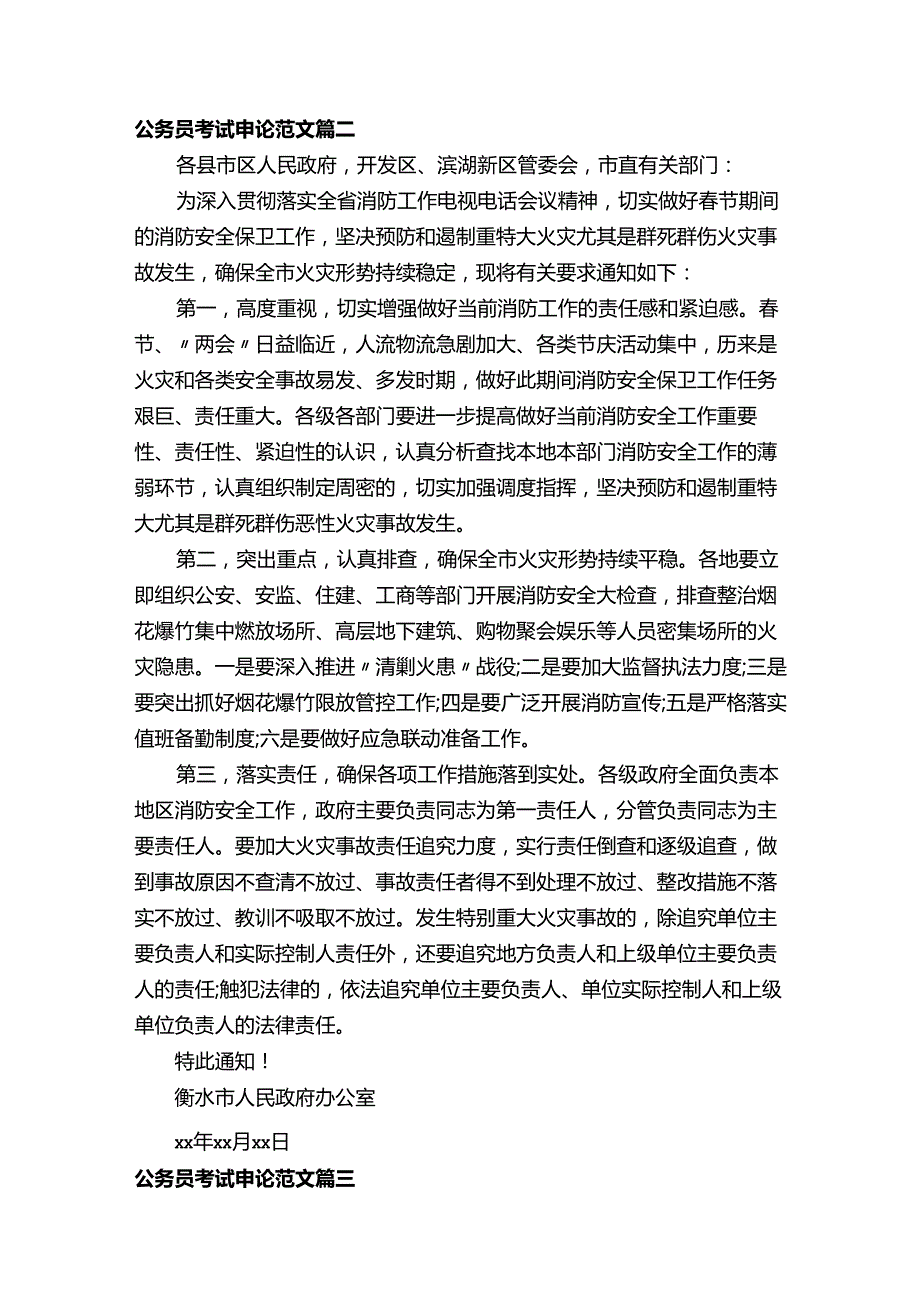 公务员考试申论范文-公文写作范文-.docx_第2页