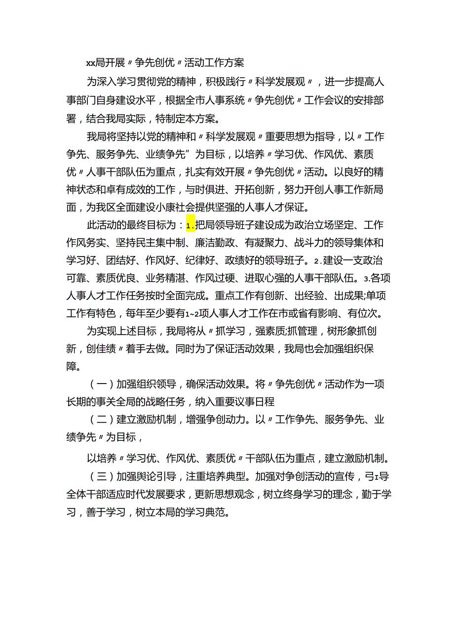 公务员考试申论范文-公文写作范文-.docx_第3页