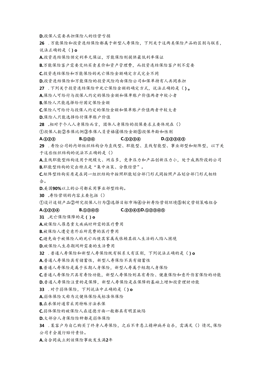 人身保险复习题及参考答案.docx_第3页