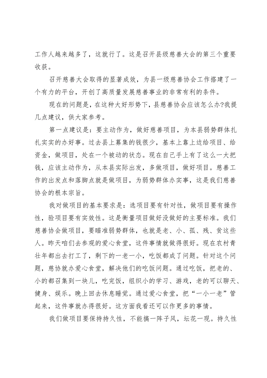 省政府原常务副省长在慈善事业高质量发展推进会上的讲话.docx_第2页