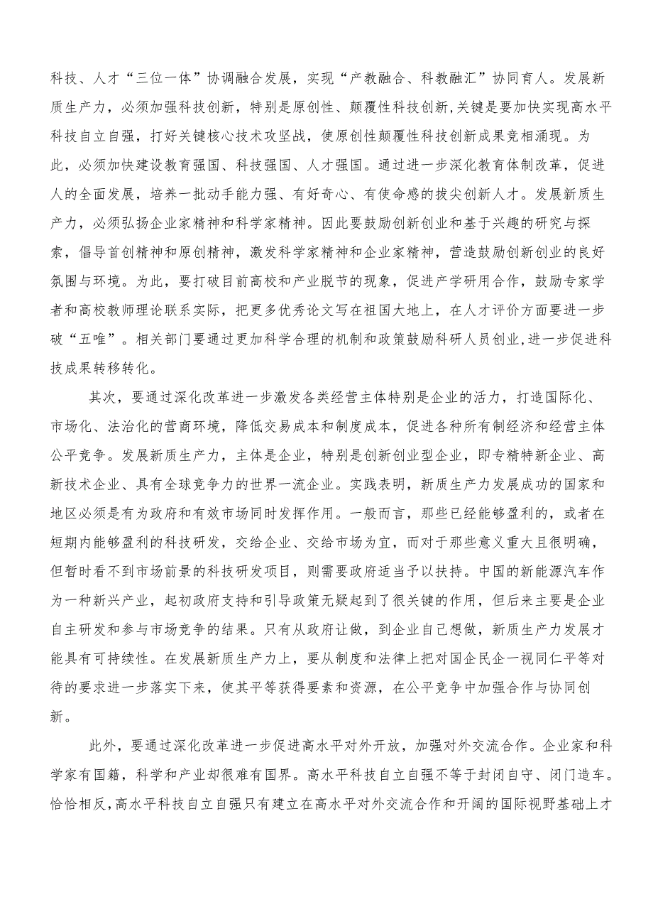 7篇2024年“新质生产力”研讨交流发言提纲.docx_第3页