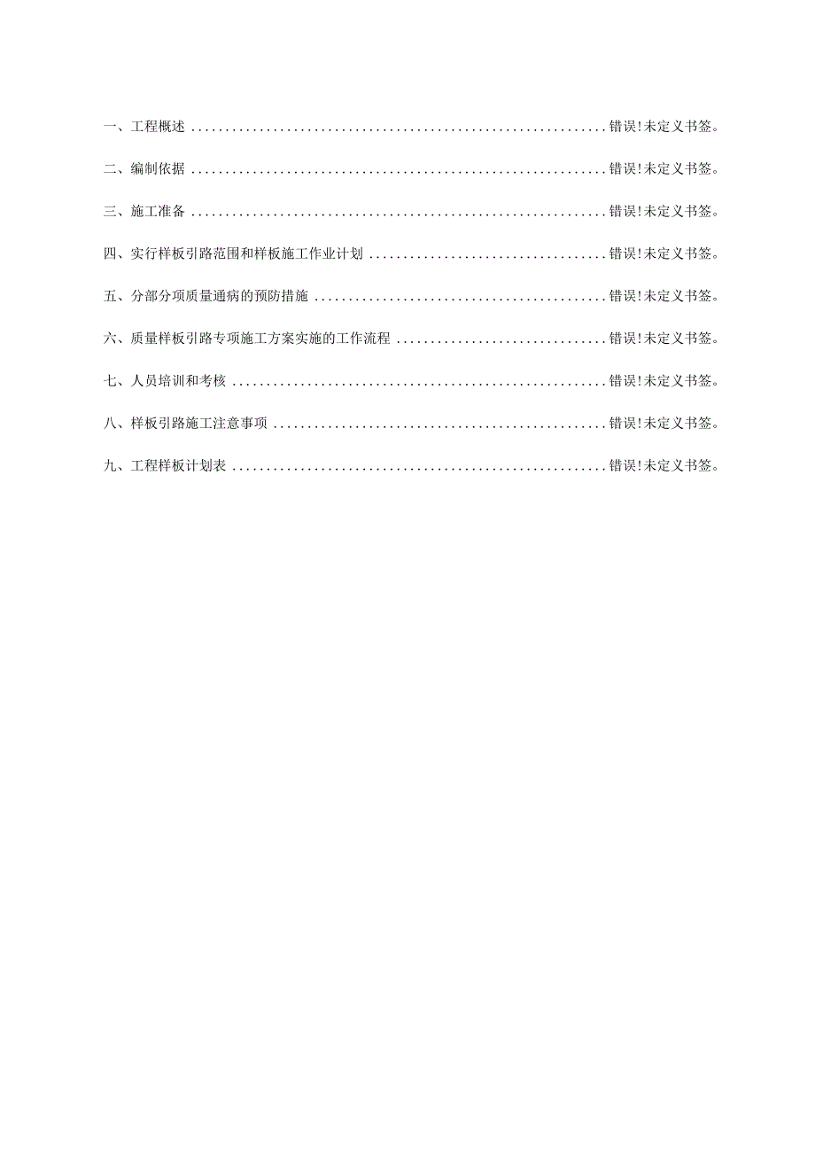 样板引路专项施工方案.docx_第1页