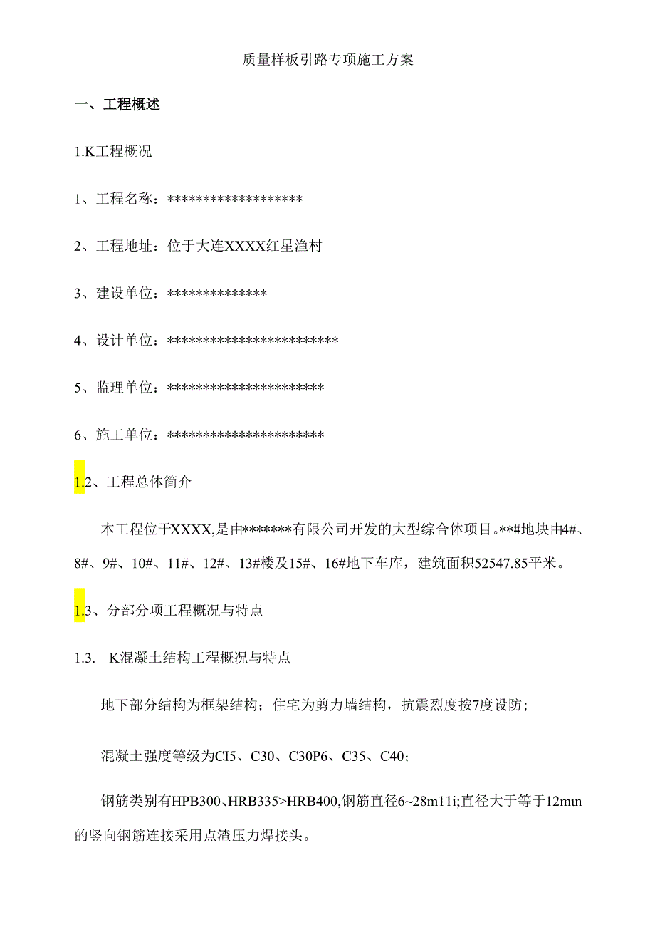 样板引路专项施工方案.docx_第2页