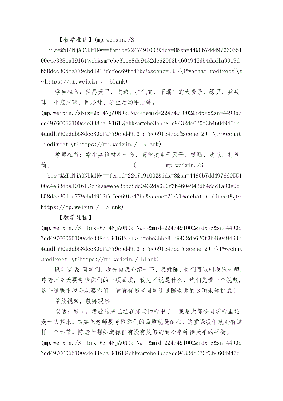 5一袋空气的质量是多少 公开课一等奖创新教案_1.docx_第3页