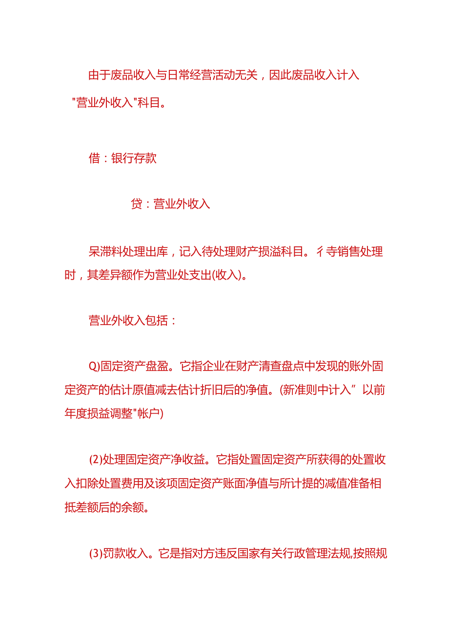 财会实操-出售呆滞物料的账务处理.docx_第2页