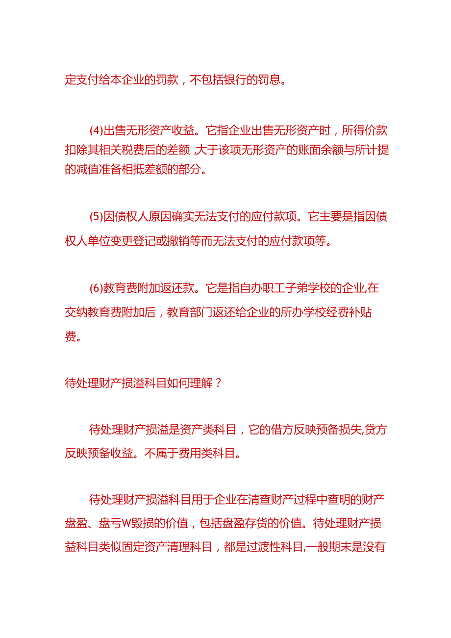 财会实操-出售呆滞物料的账务处理.docx_第3页