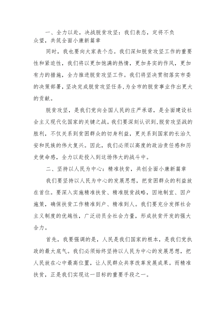 在市委脱贫攻坚第一巡察组巡察反馈意见会议上的主持词及表态发言.docx_第2页