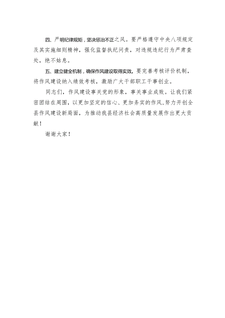 在全县作风建设大会上的讲话稿.docx_第2页