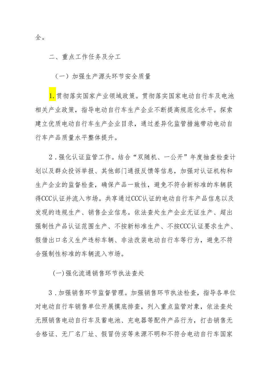 2024年乡镇开展全国电动自行车安全隐患全链条整治行动方案 （合计6份）.docx_第2页