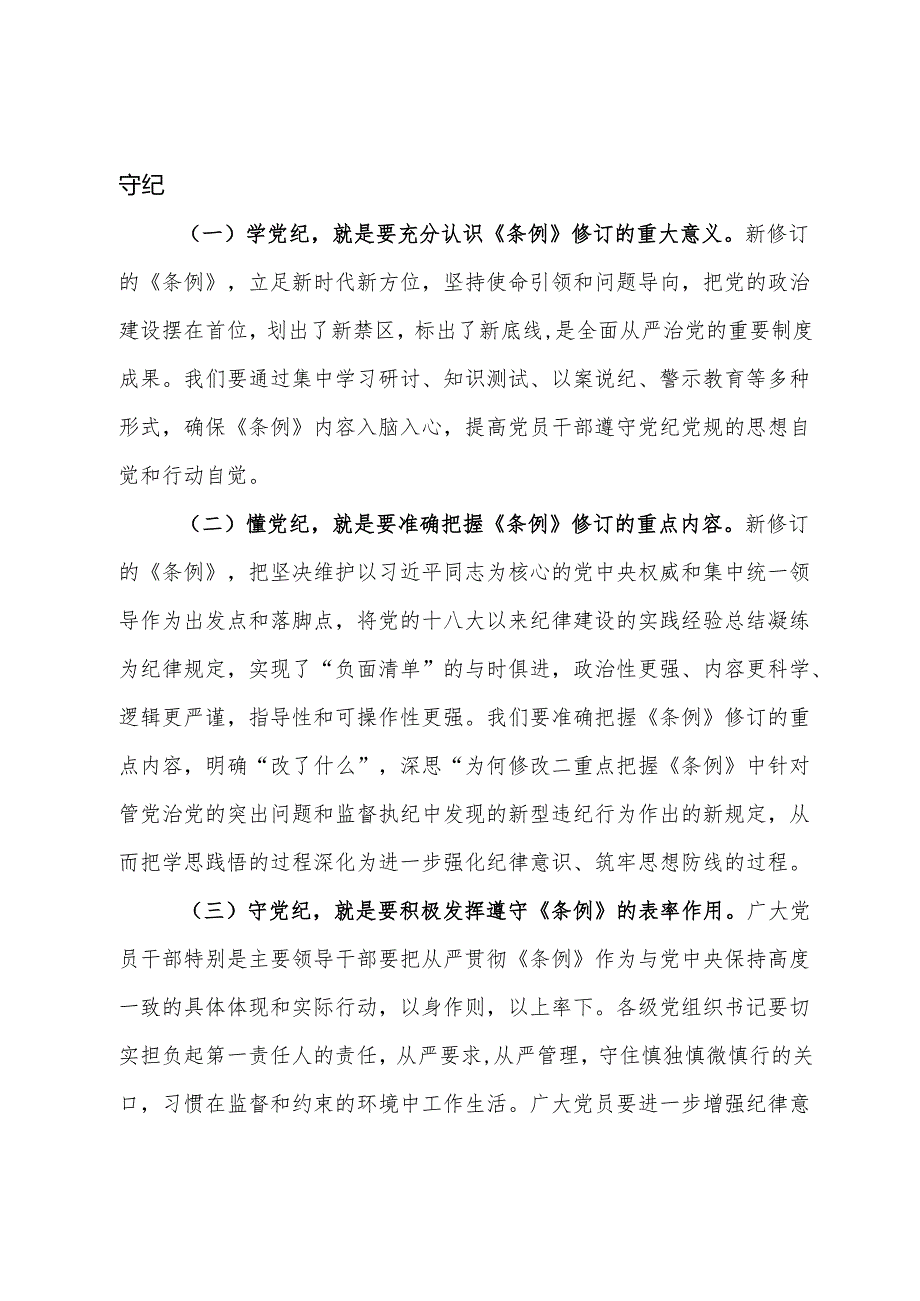 读书班学习新修订的《中国共产党纪律处分条例》心得体会.docx_第2页