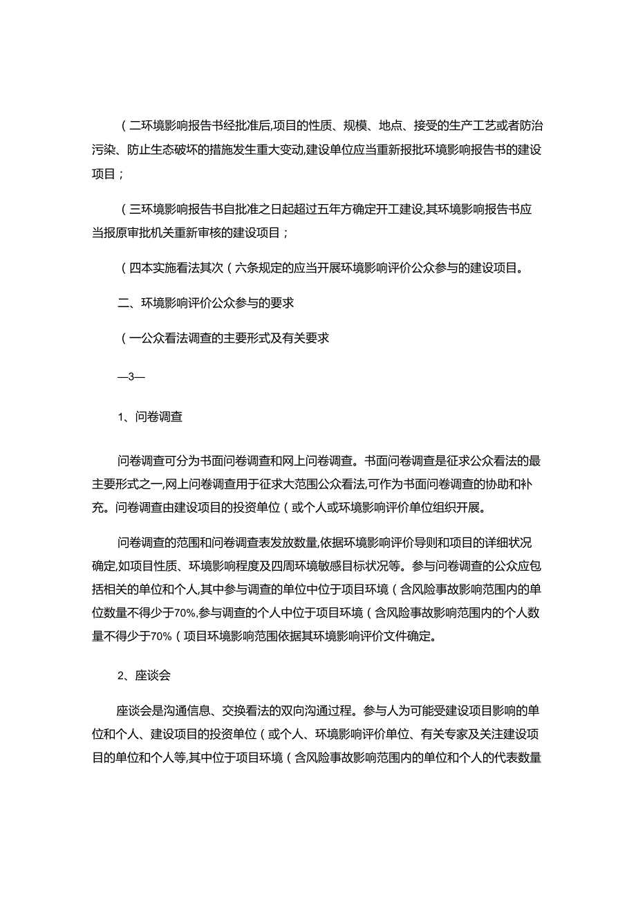 粤环[2024]99号关于印发《广东省建设项目环保管理公众参..docx_第2页