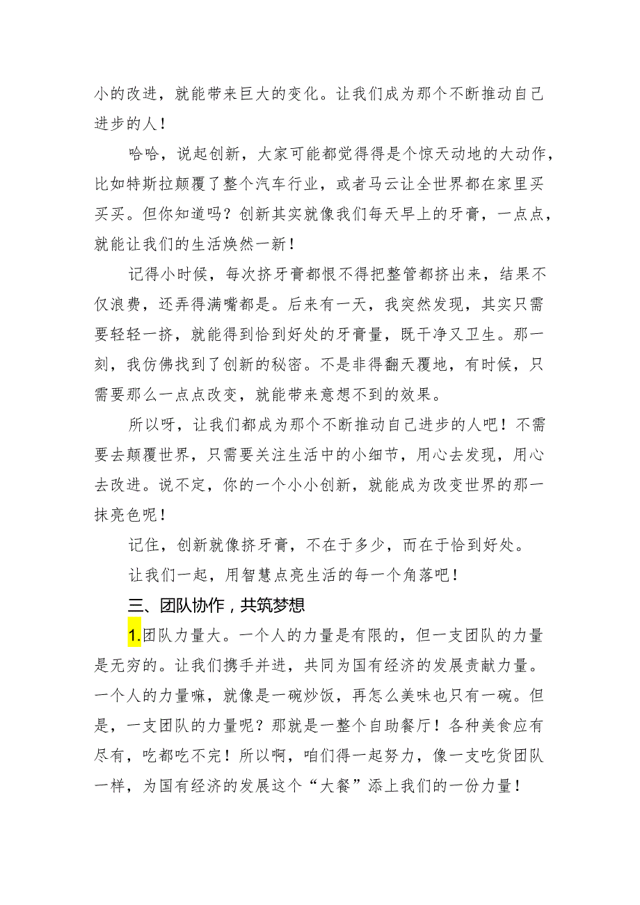 某公司“强化使命担当推动国有经济高质量发展”研讨发言提纲(精选三篇).docx_第3页