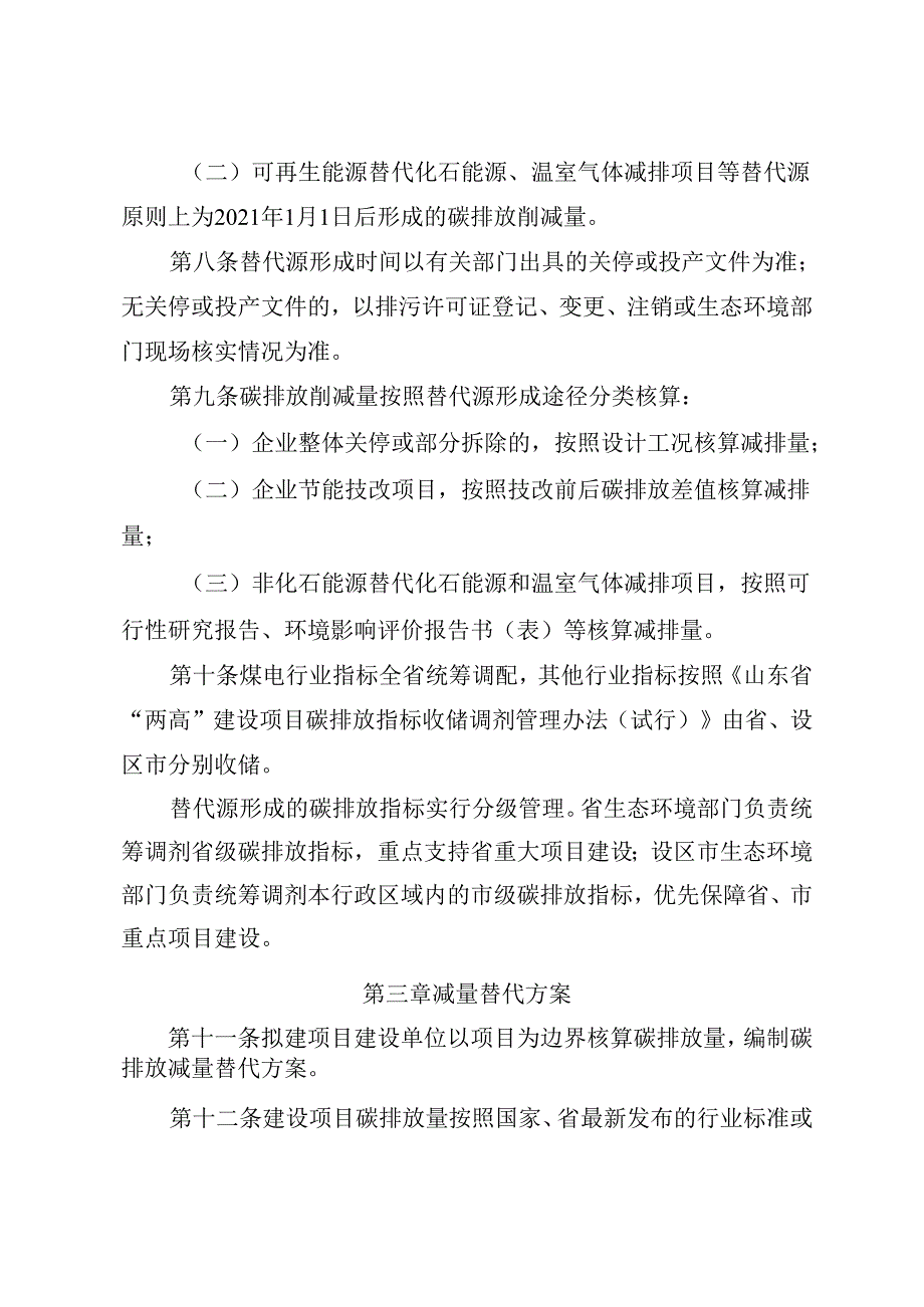 山东省“两高”建设项目碳排放减量替代办法（征.docx_第3页