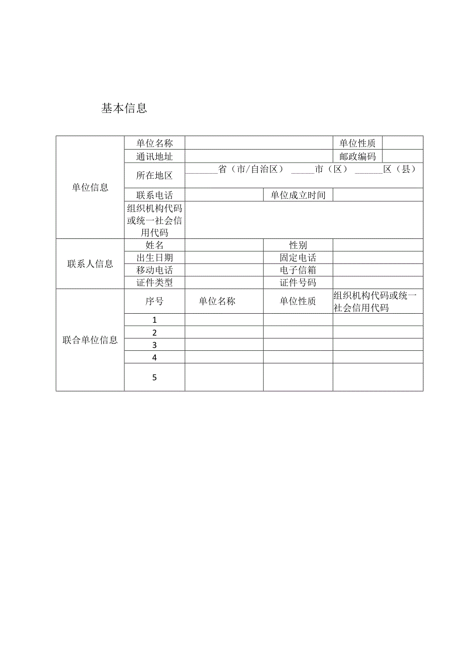 “光华杯”-Ipv6应用专题模板.docx_第2页