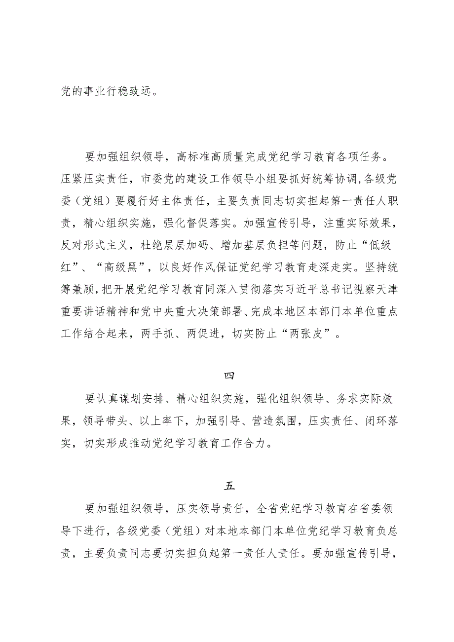 写作指引：06知灼内参（党纪）之有关要求写作素材10例.docx_第2页