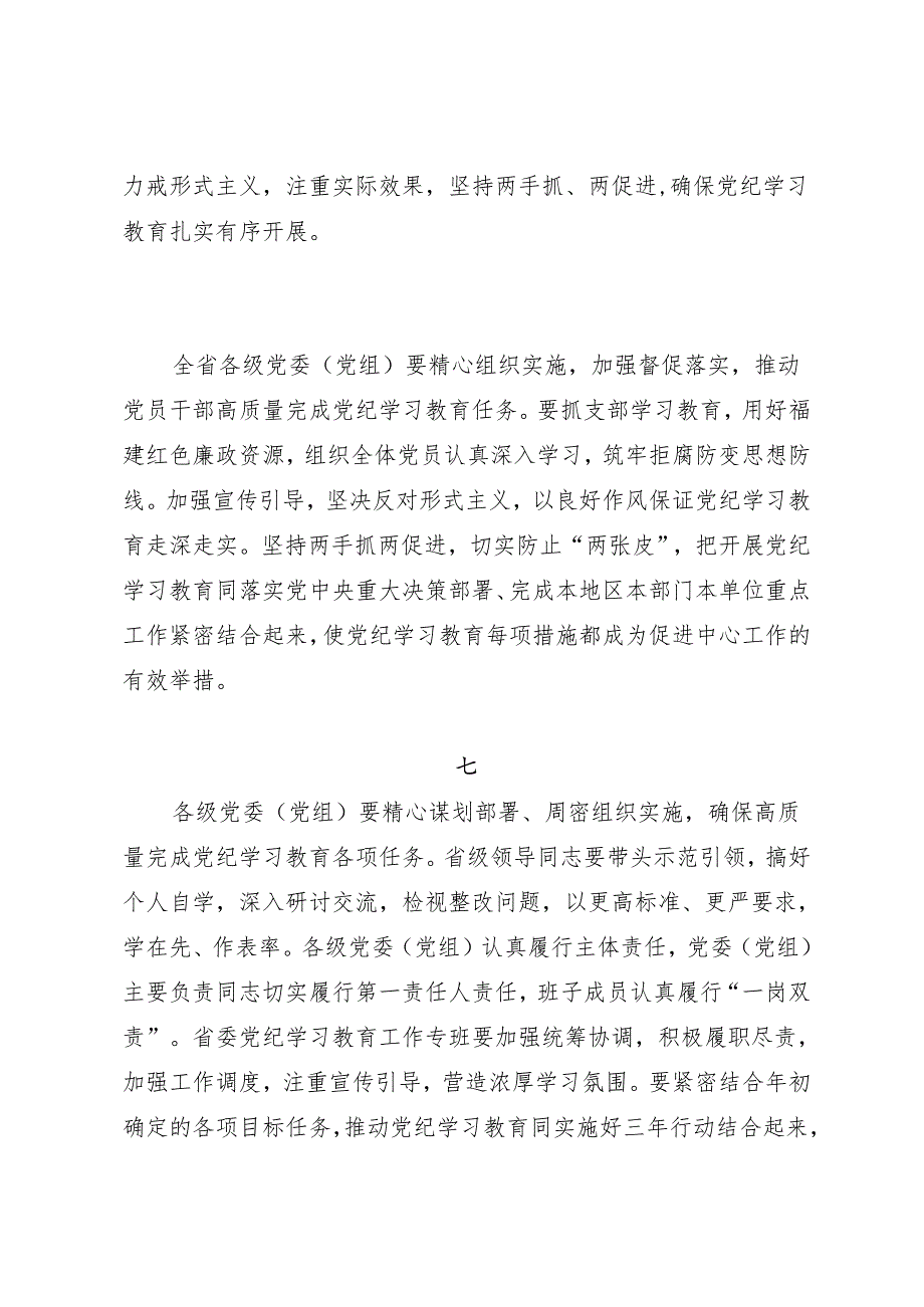 写作指引：06知灼内参（党纪）之有关要求写作素材10例.docx_第3页