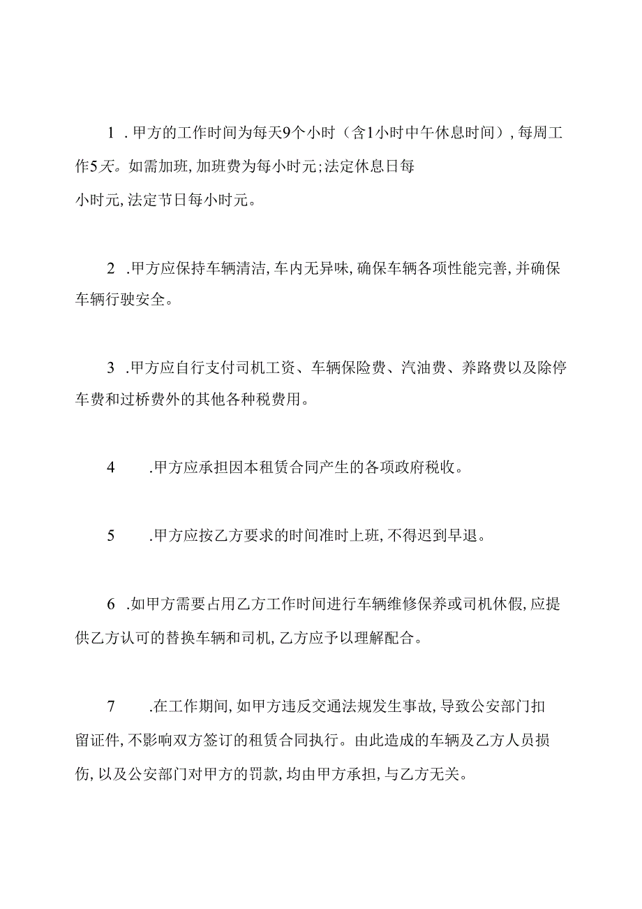 租车合同书.docx_第3页