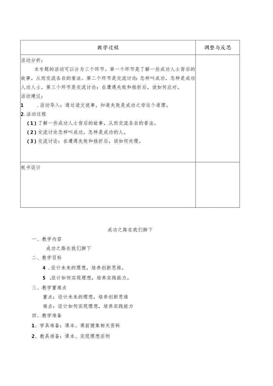 五年级下册实践活动教案(广州版).docx_第3页