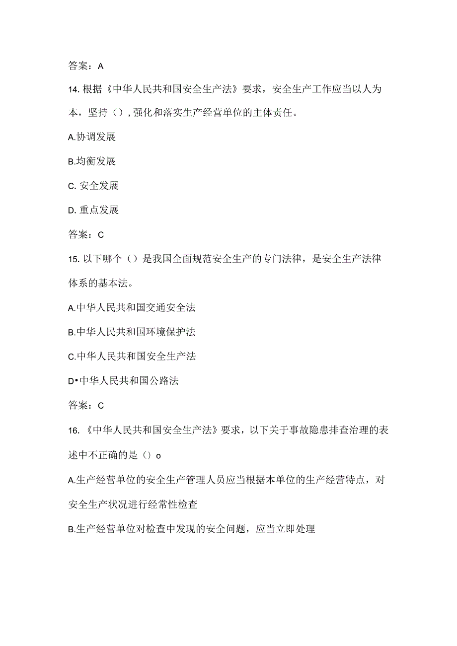 2024年道路运输安全员考试题库及答案.docx_第2页