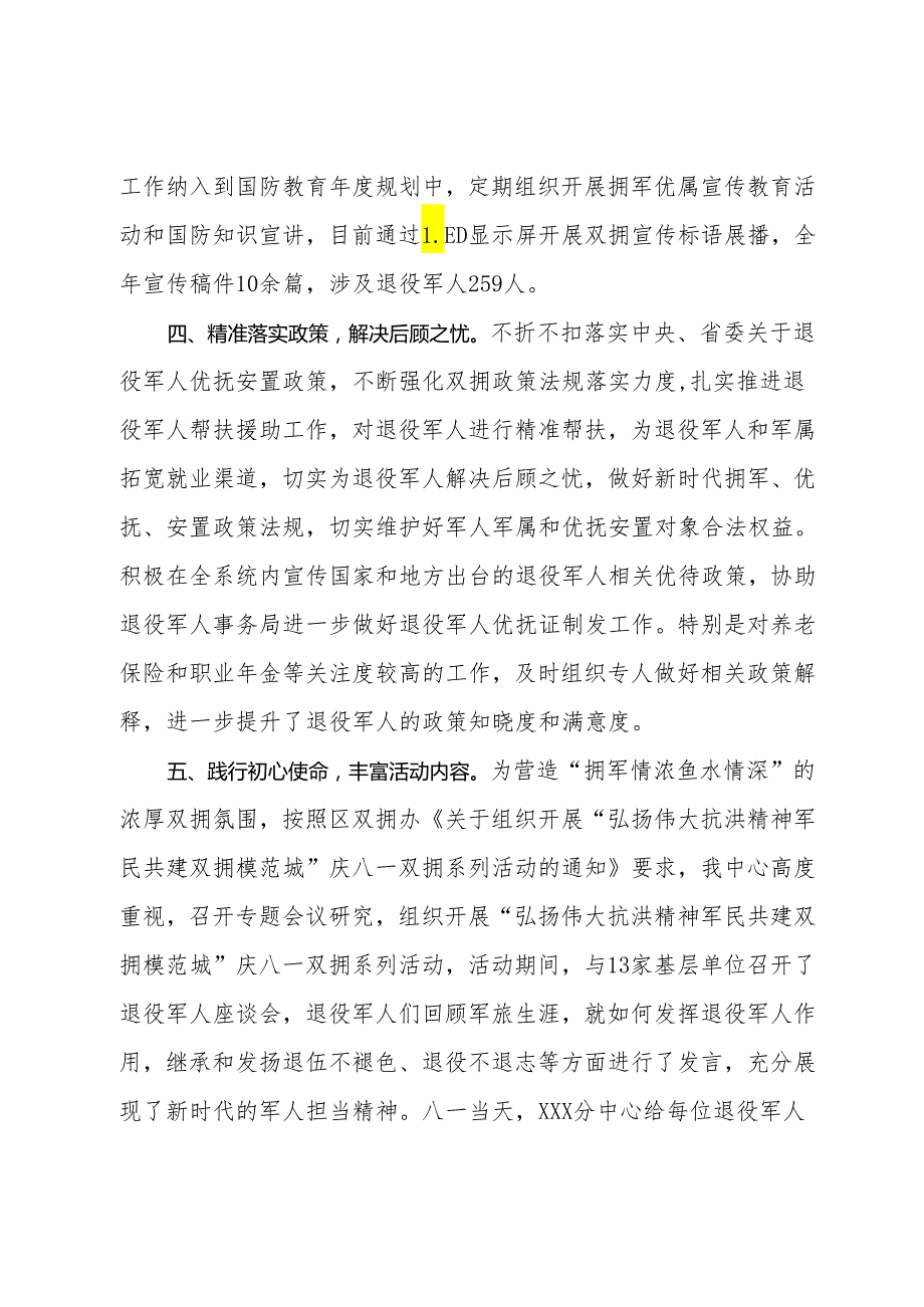 2024年退役军人工作总结.docx_第3页