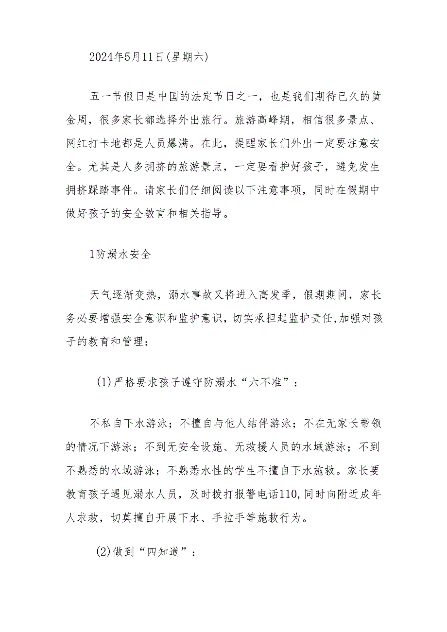 关于五一劳动节放假通知及温馨提示告家长书（最新版）.docx_第2页