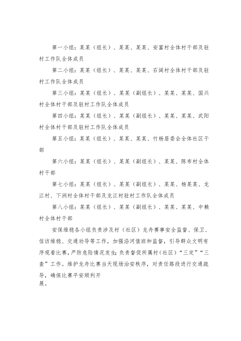 某某镇端午节民间龙舟赛活动安全工作方案.docx_第2页