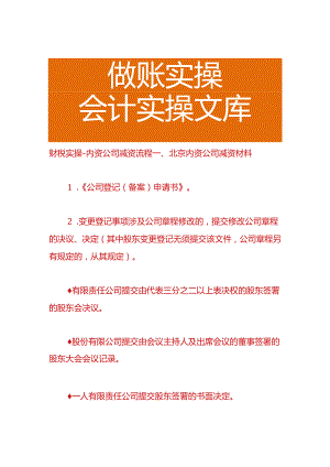 财税实操-内资公司减资流程.docx