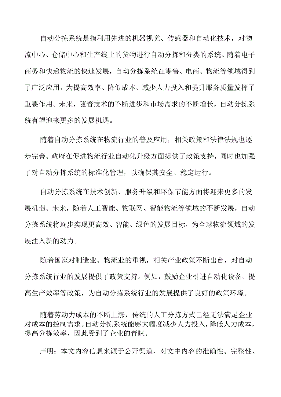 自动分拣系统行业现状.docx_第2页