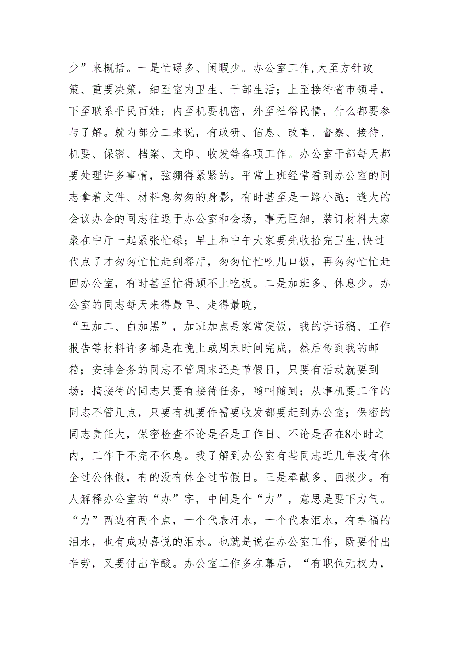 2024年区委办党课讲稿辅导报告：办公室的同志如何做合格党员.docx_第3页