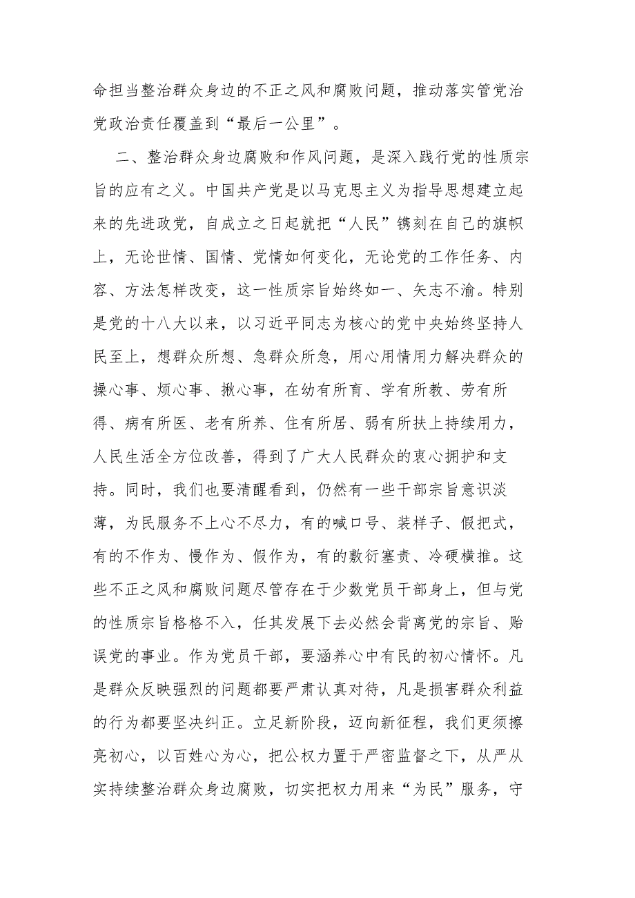 2024年县纪委书记在群众身边不正之风和腐败问题集中整治推进会上的讲话.docx_第3页