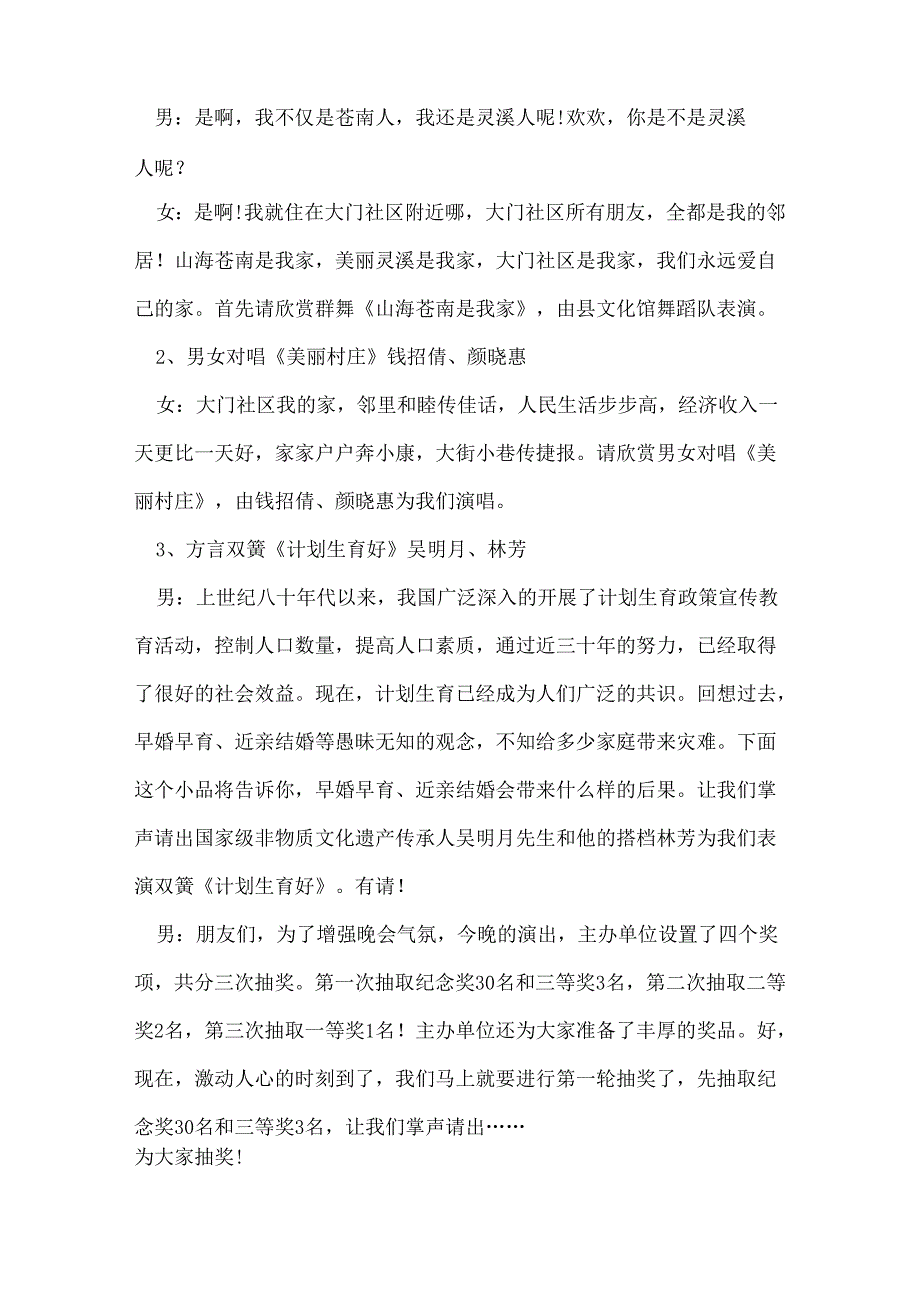 社区中秋节主持词.docx_第2页