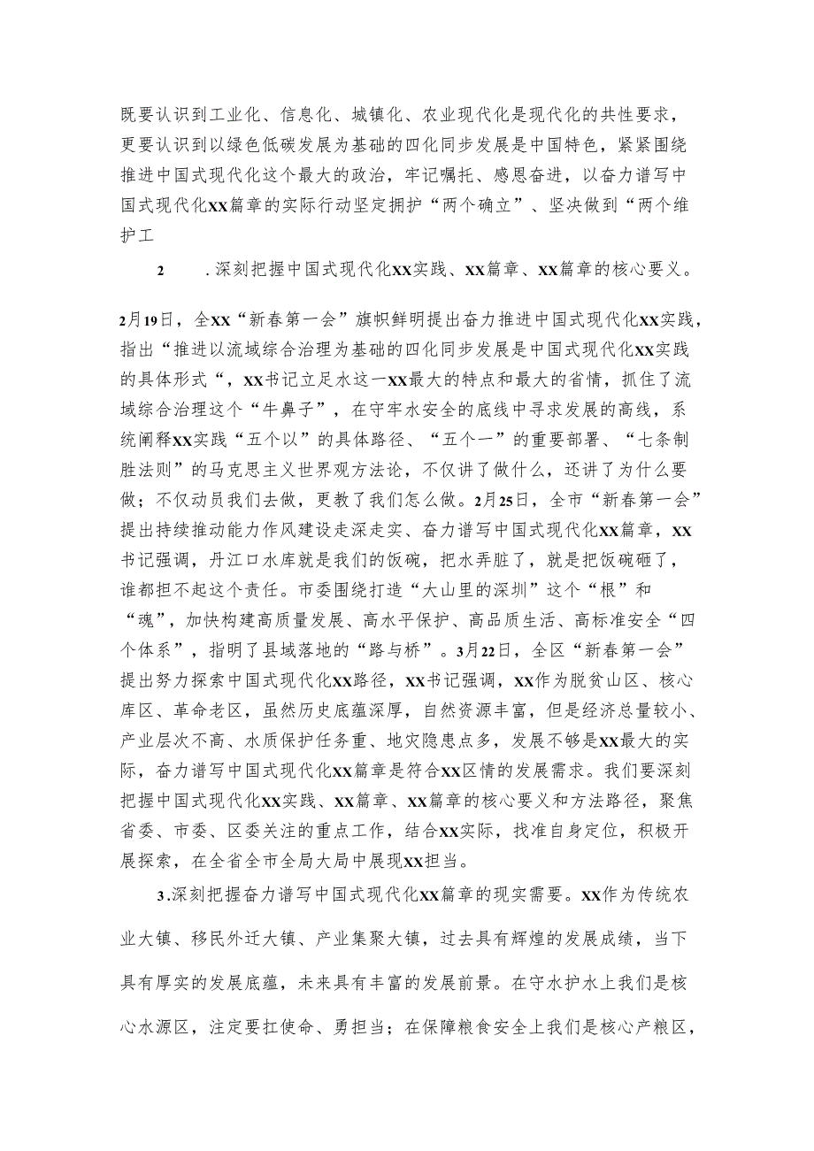 乡镇党委书记在奋力谱写中国式现代化新篇章大会上的讲话.docx_第2页