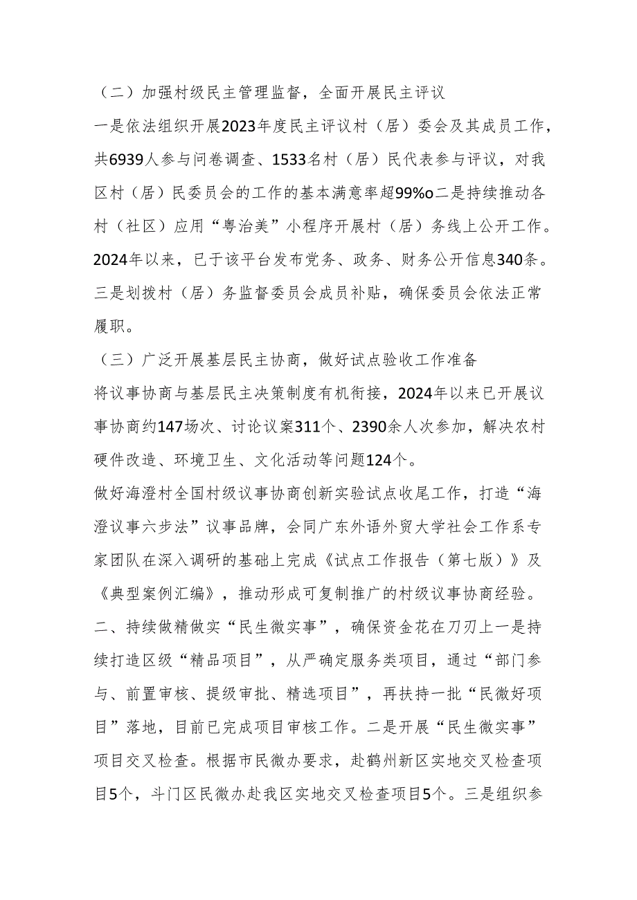 区民政局2024年第一季度转作风提效能工作总结.docx_第2页