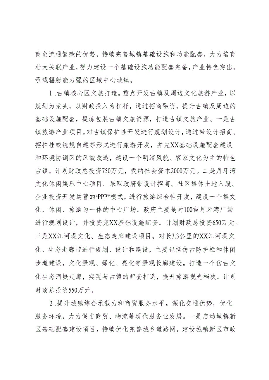 关于全国建制镇示范试点的实施方案.docx_第3页